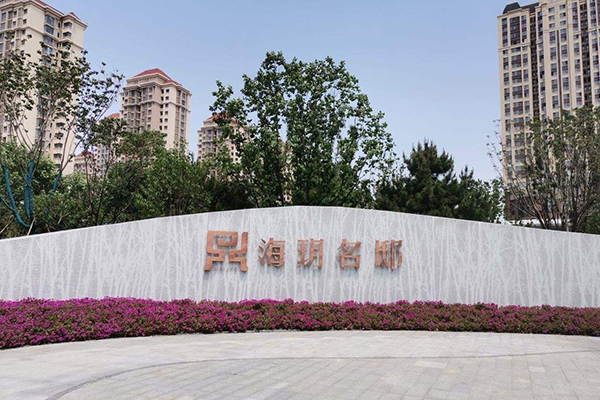 天津国展东壹号-海玥名邸