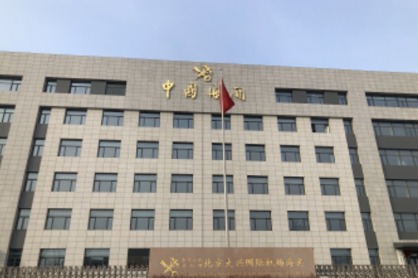 北京-大兴国际机场 • 中国海关