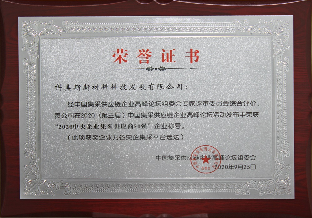 集采供应商50强