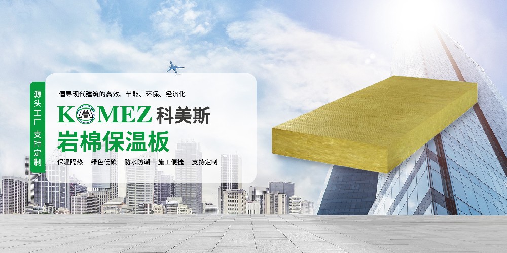 炎炎夏日，科美斯岩棉板外墙外保温系统为你抵挡酷暑！给你看的见的安全感！